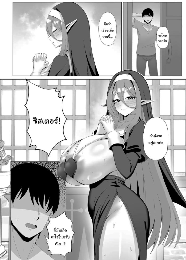 ปัญหากวนใจของซิสเตอร์สาว ภาพ 4