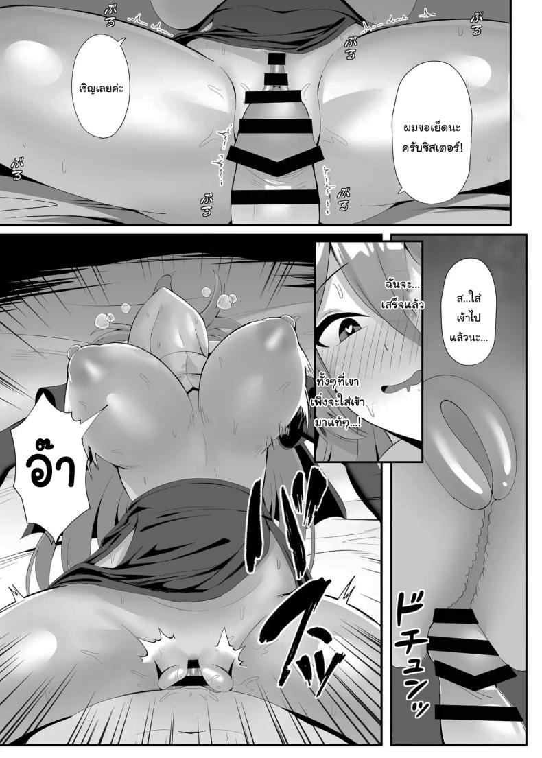 ปัญหากวนใจของซิสเตอร์สาว ภาพ 17