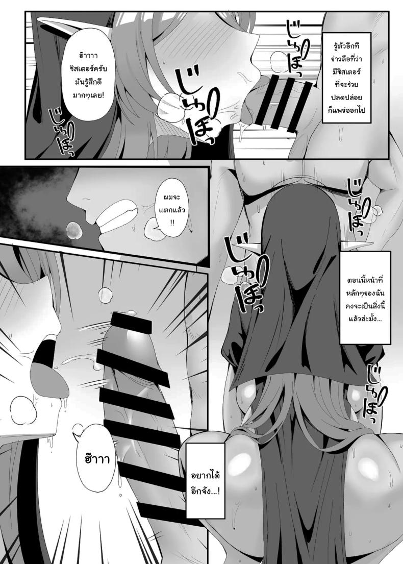 ปัญหากวนใจของซิสเตอร์สาว ภาพ 26