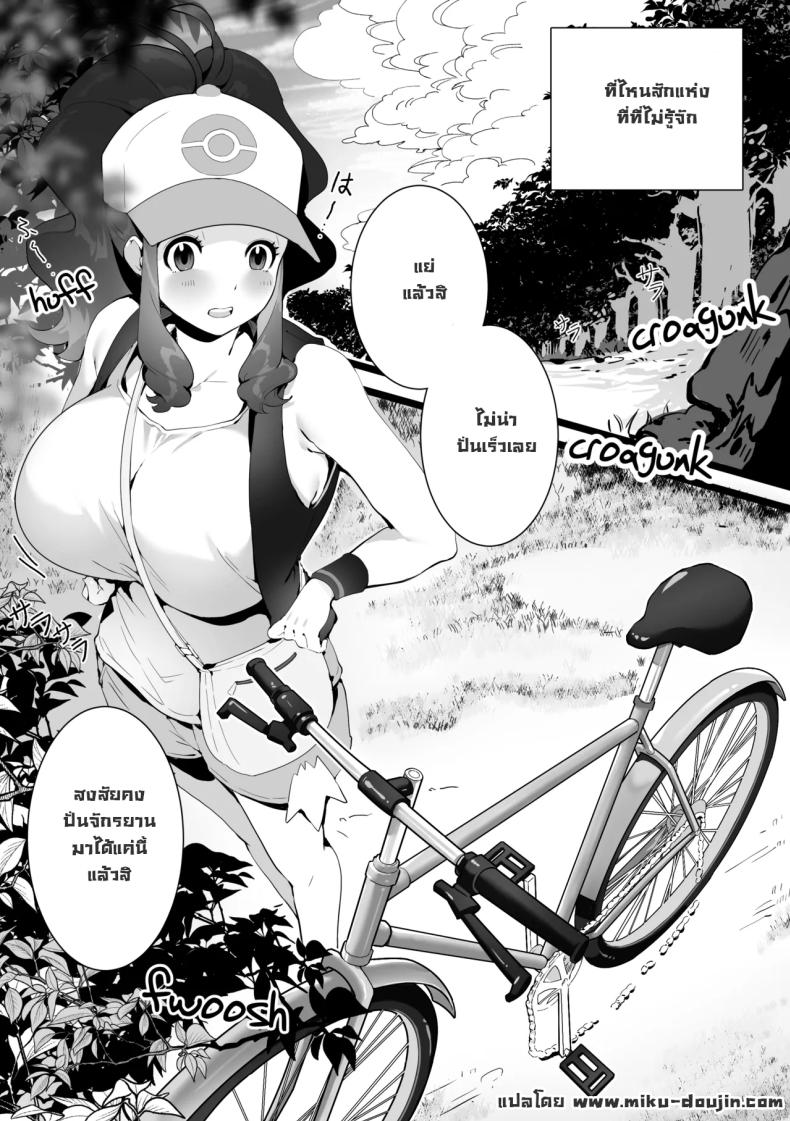 อย่าไว้ใจทางอย่าวางใจคน ภาพ 2