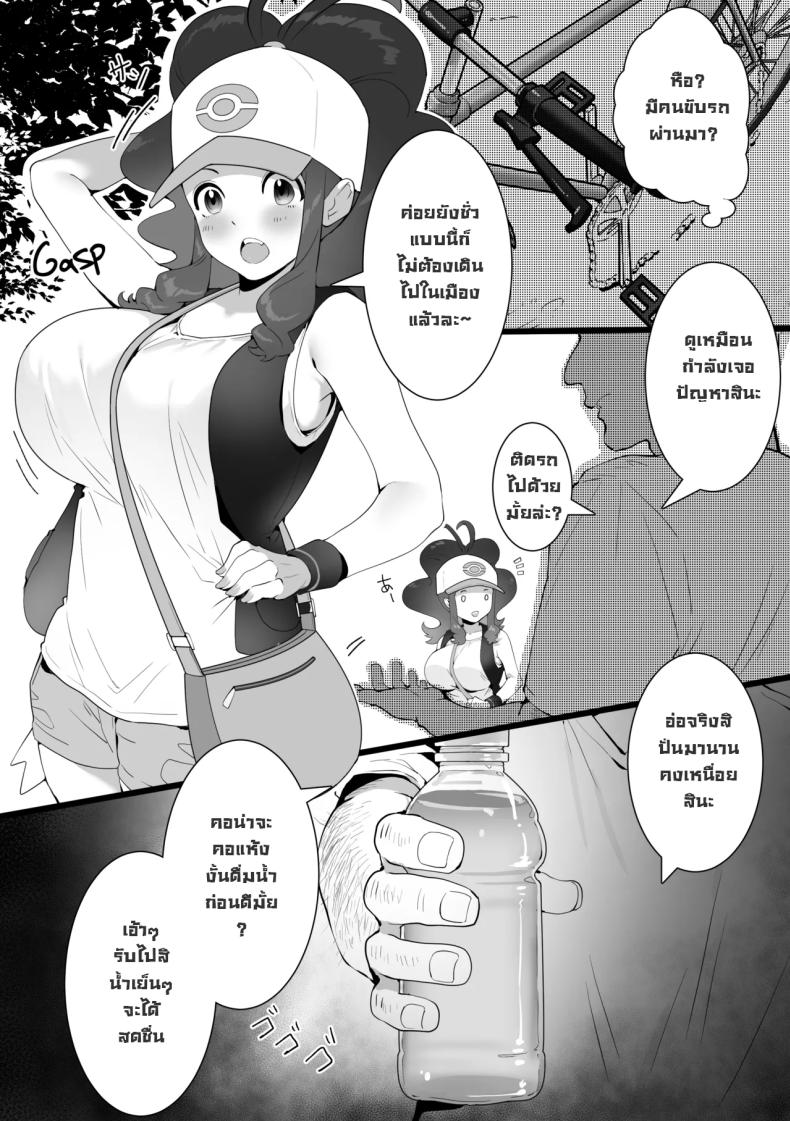 อย่าไว้ใจทางอย่าวางใจคน ภาพ 3