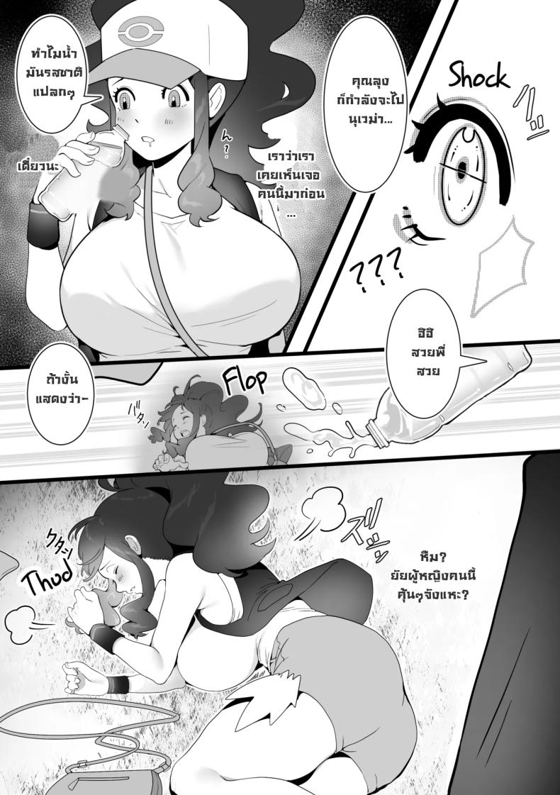 อย่าไว้ใจทางอย่าวางใจคน ภาพ 5