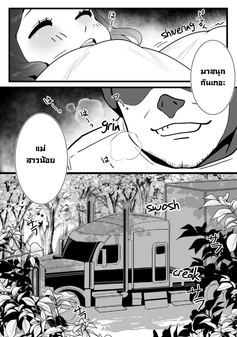 อย่าไว้ใจทางอย่าวางใจคน ภาพ 7