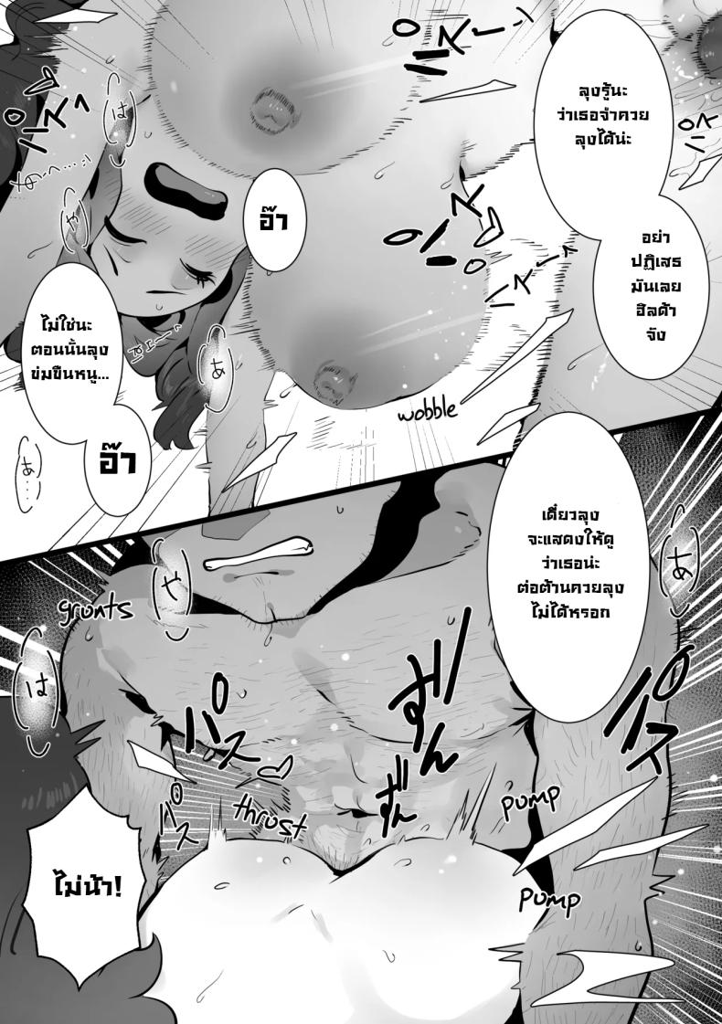 อย่าไว้ใจทางอย่าวางใจคน ภาพ 18