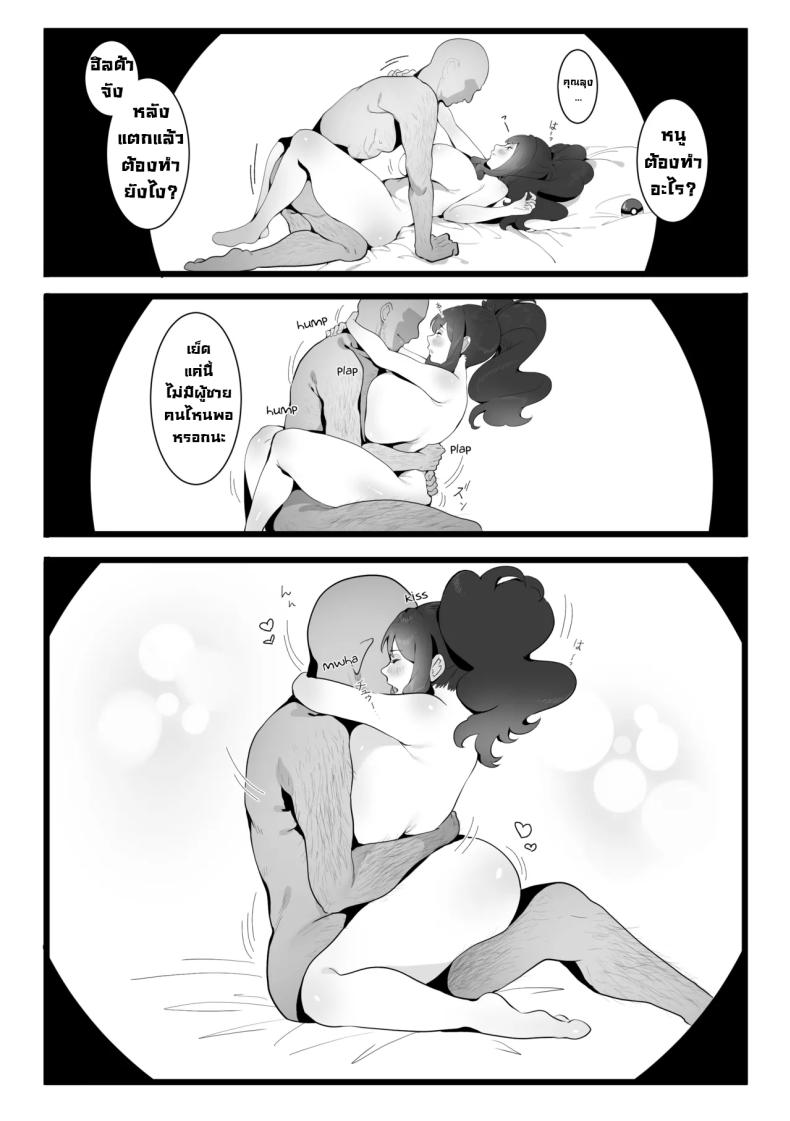 อย่าไว้ใจทางอย่าวางใจคน ภาพ 25