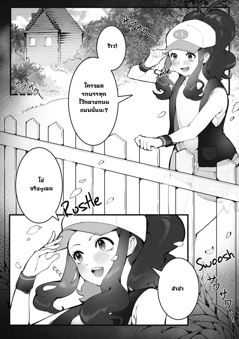 อย่าไว้ใจทางอย่าวางใจคน ภาพ 28