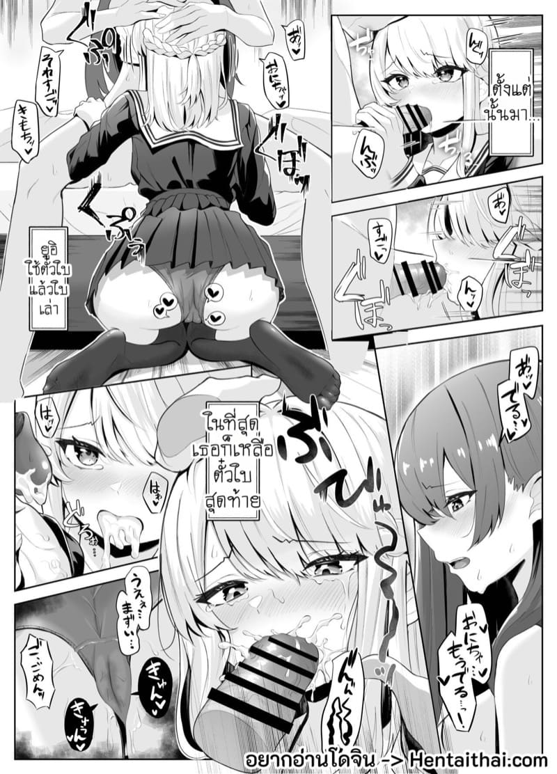 น้องสาวผู้คลั่งรัก 2 จบ