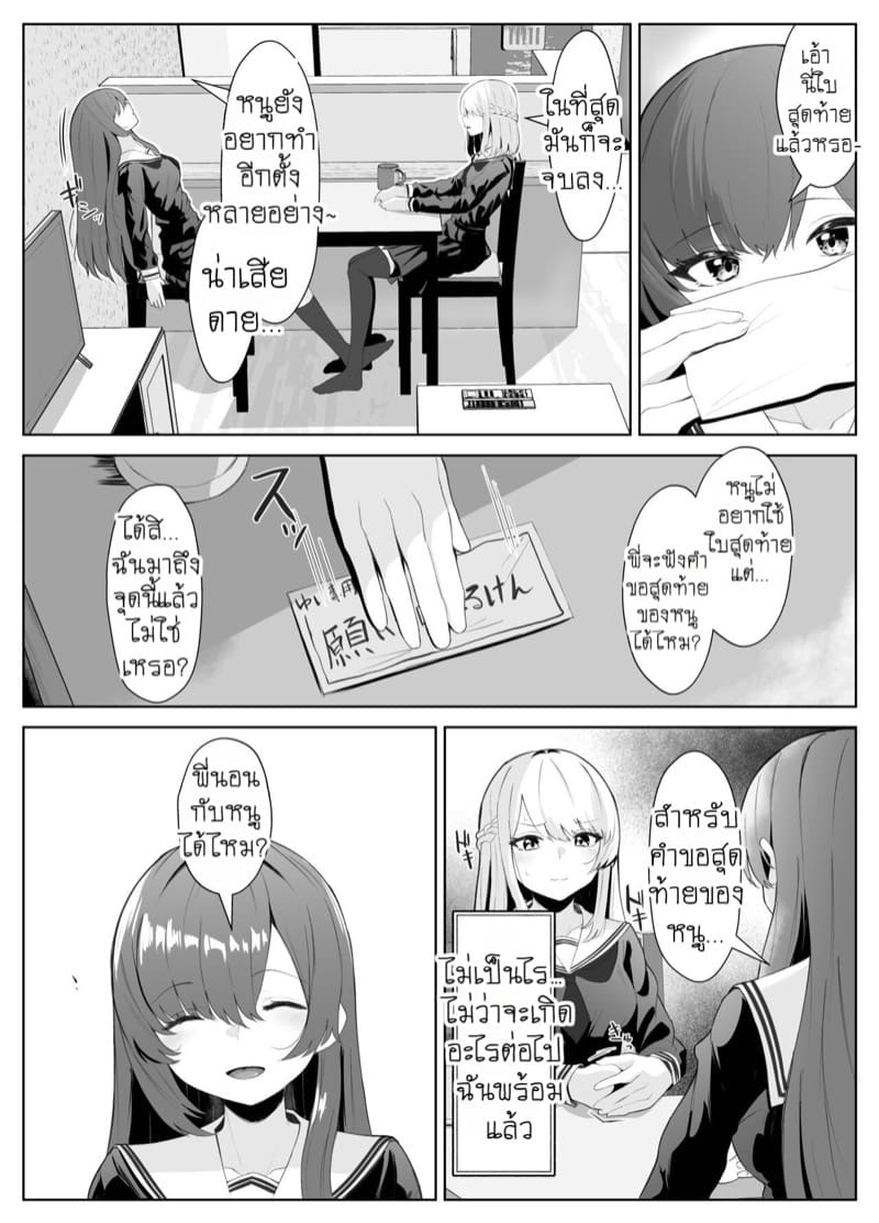 น้องสาวผู้คลั่งรัก 2 จบ ภาพ 1