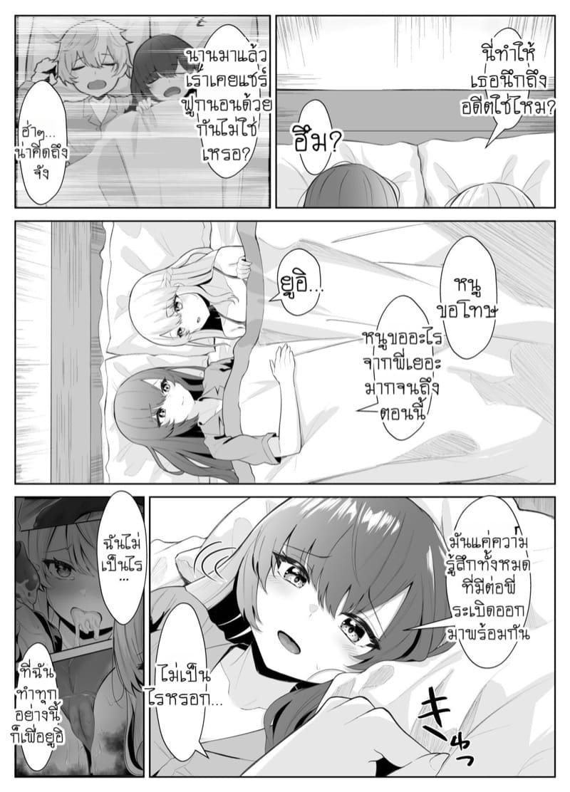 น้องสาวผู้คลั่งรัก 2 จบ ภาพ 2