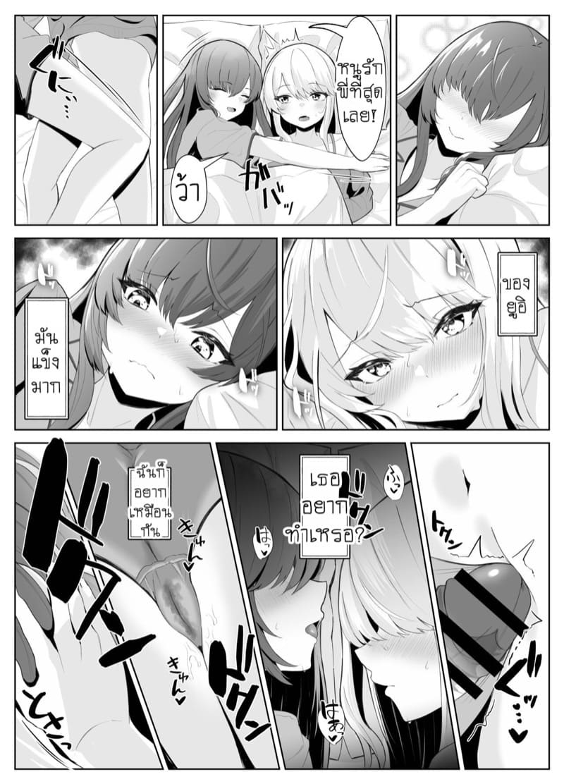 น้องสาวผู้คลั่งรัก 2 จบ ภาพ 3