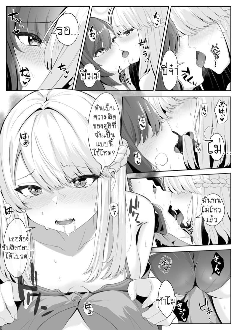 น้องสาวผู้คลั่งรัก 2 จบ ภาพ 5