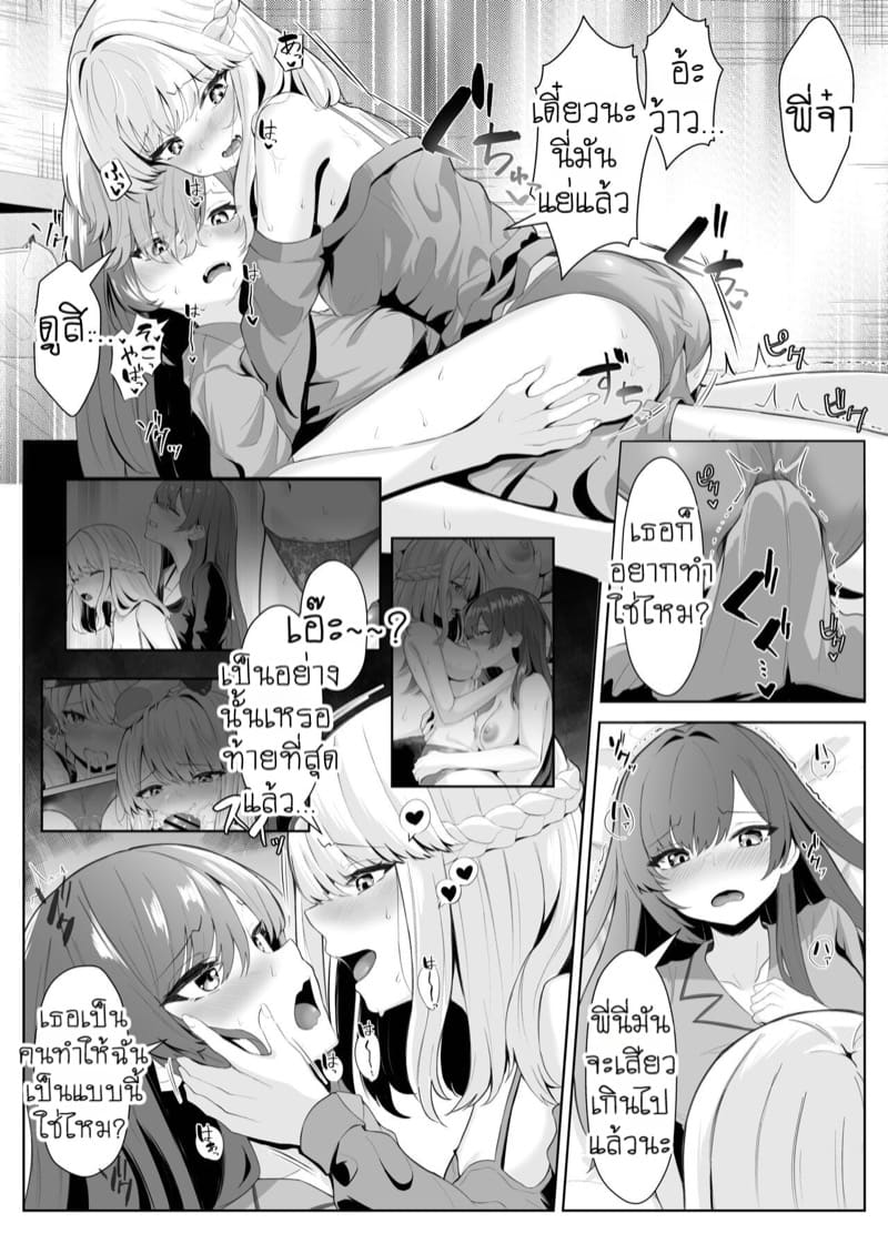น้องสาวผู้คลั่งรัก 2 จบ ภาพ 6