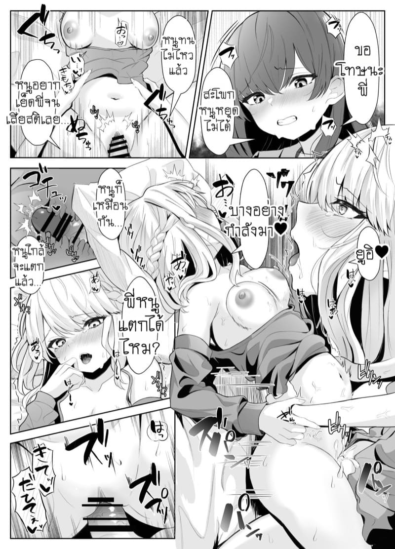 น้องสาวผู้คลั่งรัก 2 จบ ภาพ 9