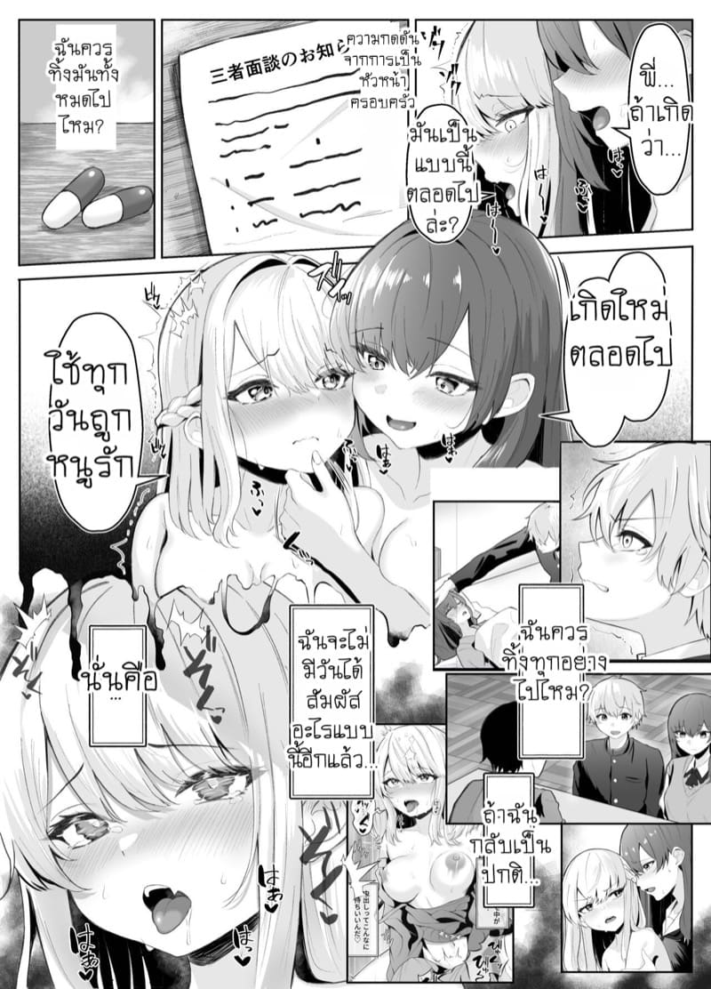 น้องสาวผู้คลั่งรัก 2 จบ ภาพ 17