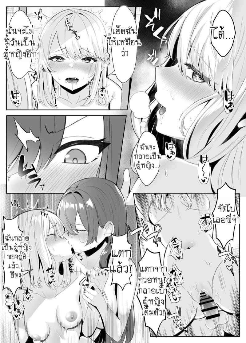 น้องสาวผู้คลั่งรัก 2 จบ ภาพ 18