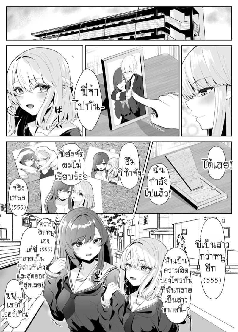 น้องสาวผู้คลั่งรัก 2 จบ ภาพ 20