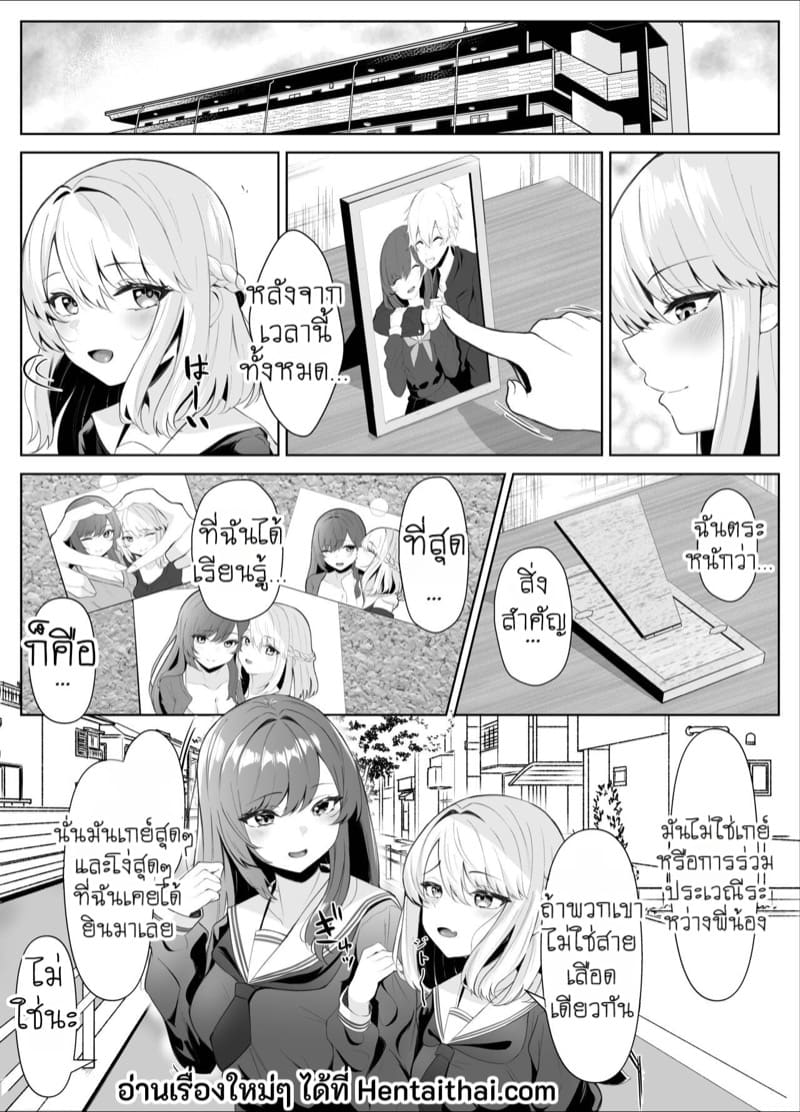 น้องสาวผู้คลั่งรัก 2 จบ ภาพ 22