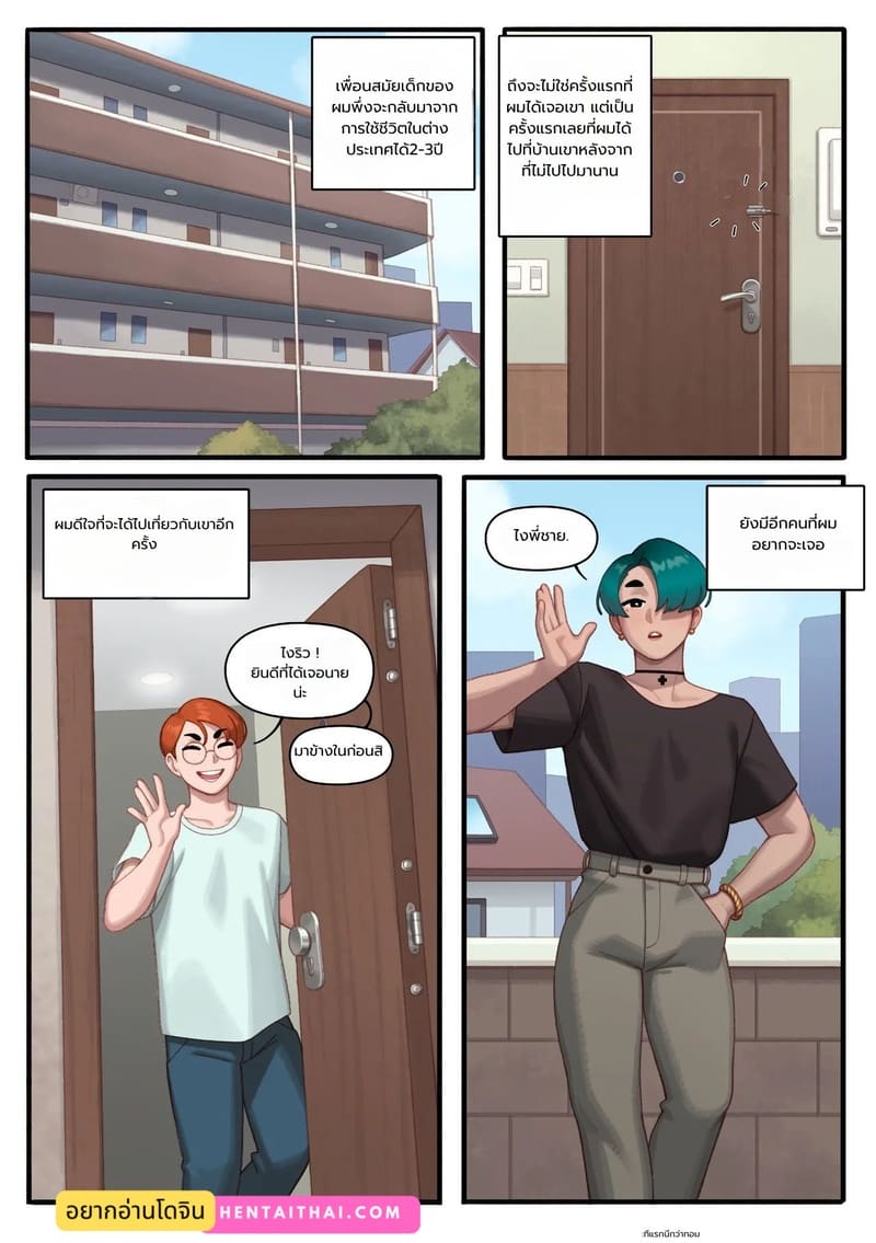 ระวังแม่ไว้นะเพื่อน ภาพ 1