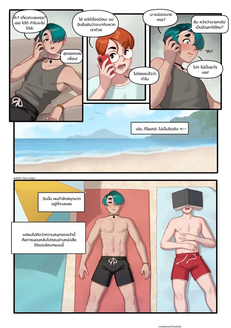 ระวังแม่ไว้นะเพื่อน ภาพ 12