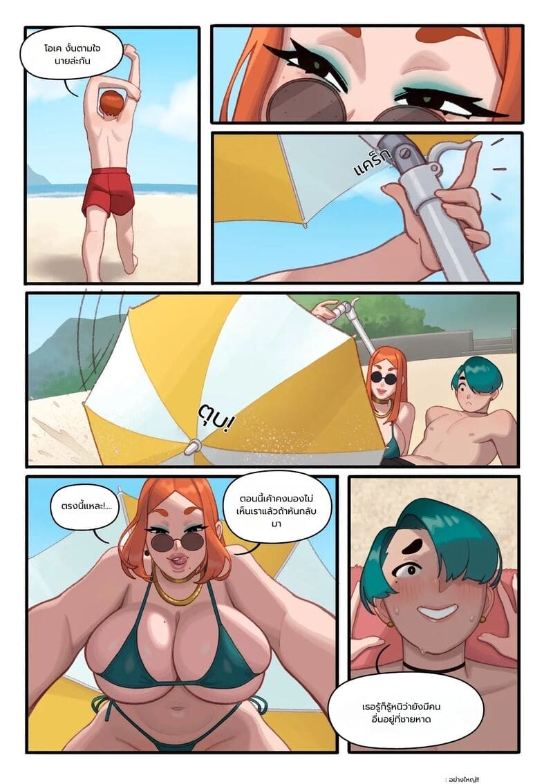 ระวังแม่ไว้นะเพื่อน ภาพ 16