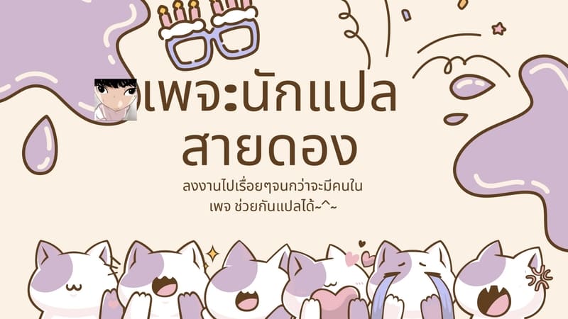 ระวังแม่ไว้นะเพื่อน ภาพ 22