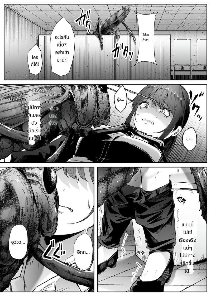 ห้องน้ำแมลงสุดสยอง ภาพ 5