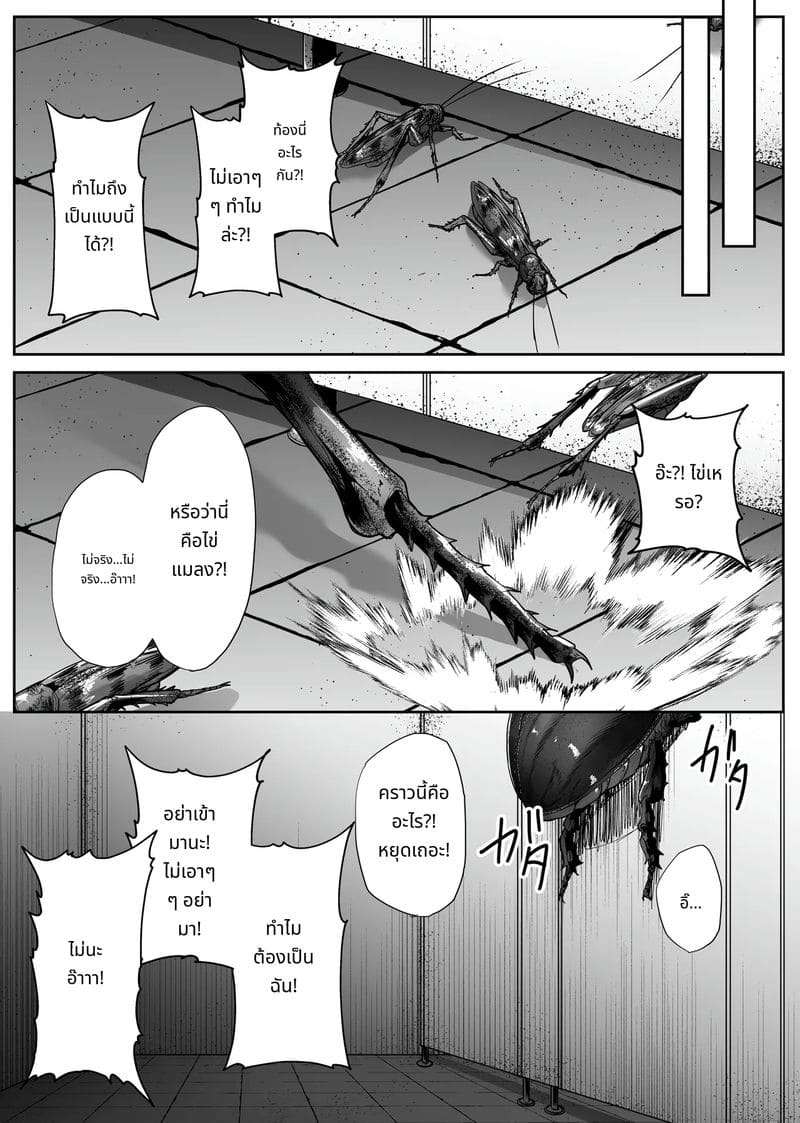 ห้องน้ำแมลงสุดสยอง ภาพ 29