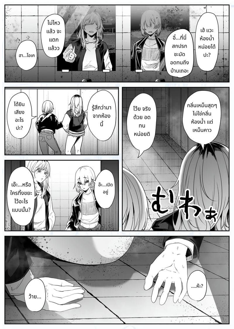 ห้องน้ำแมลงสุดสยอง ภาพ 30