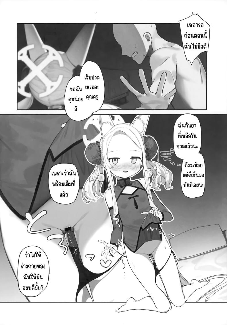 ผลพวกจากสนธิสัญญาอีเดน ภาพ 14