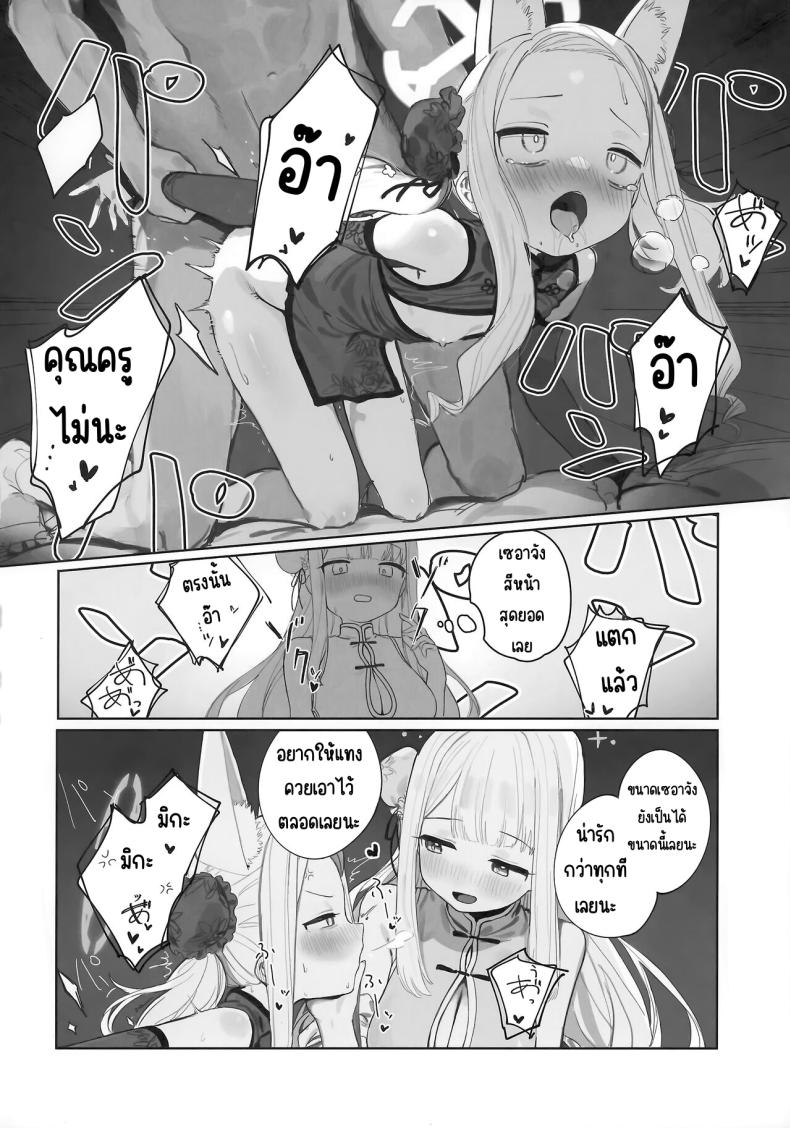 ผลพวกจากสนธิสัญญาอีเดน ภาพ 16