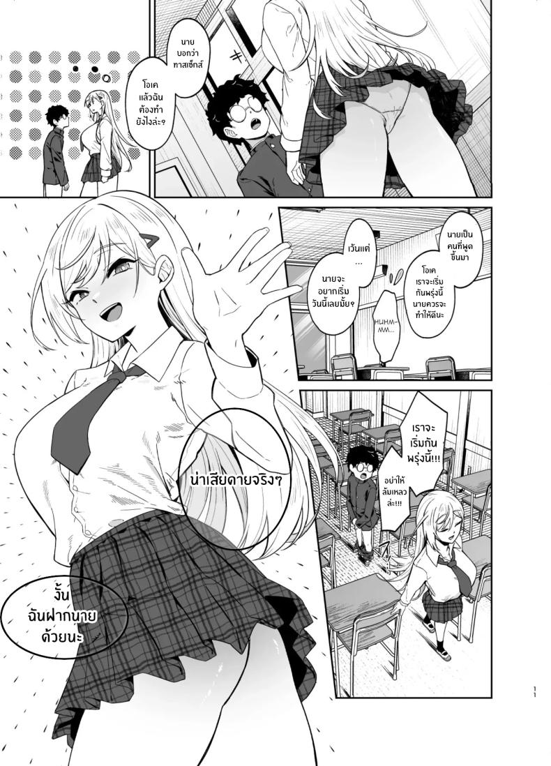 สาวเเกลผู้กลายเป็นทาสเซ็กส์ ภาพ 8