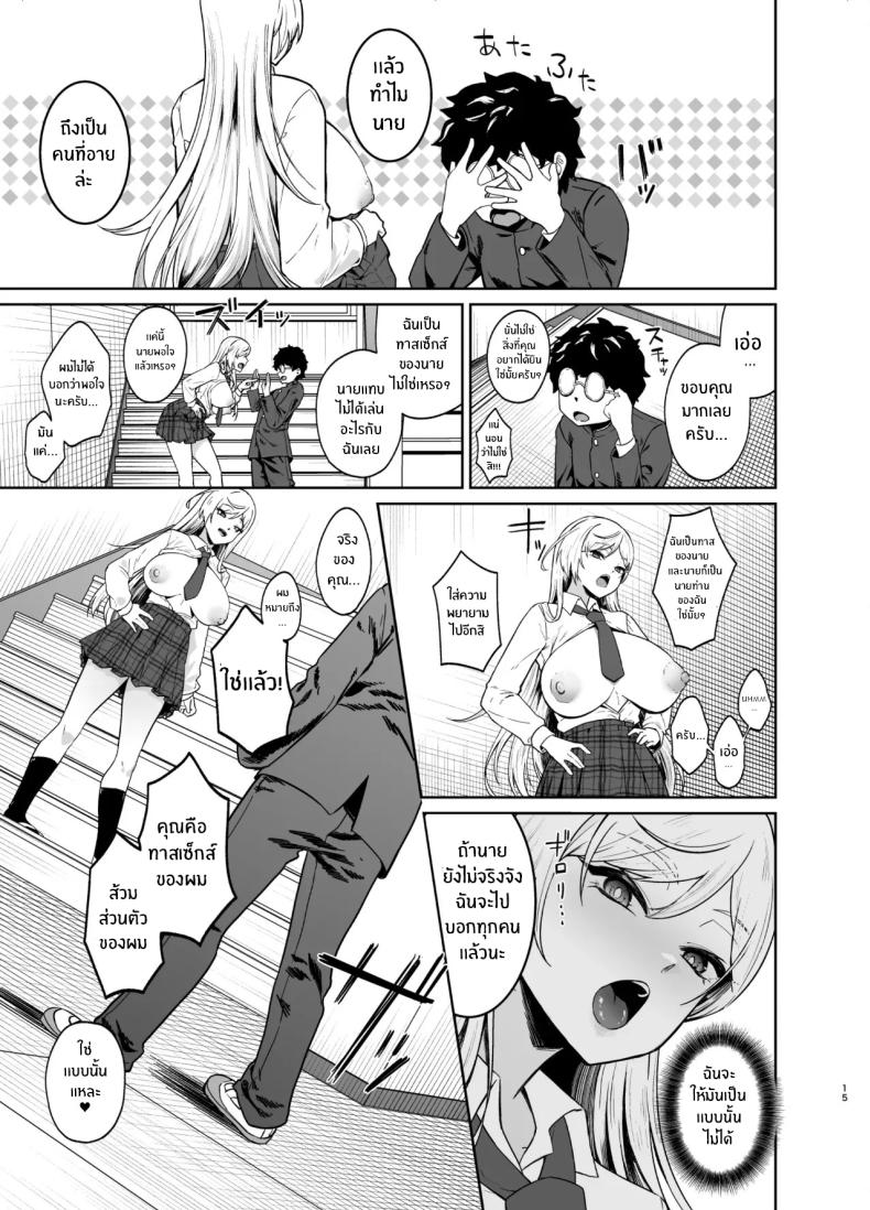 สาวเเกลผู้กลายเป็นทาสเซ็กส์ ภาพ 12