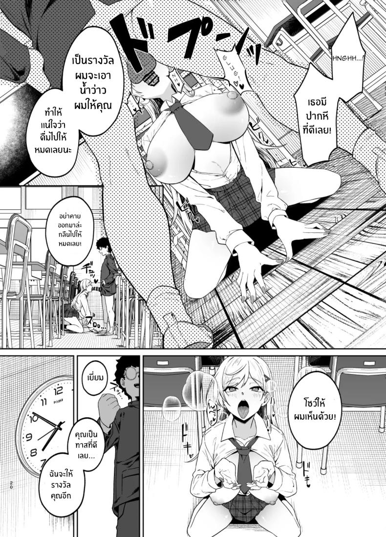 สาวเเกลผู้กลายเป็นทาสเซ็กส์ ภาพ 17