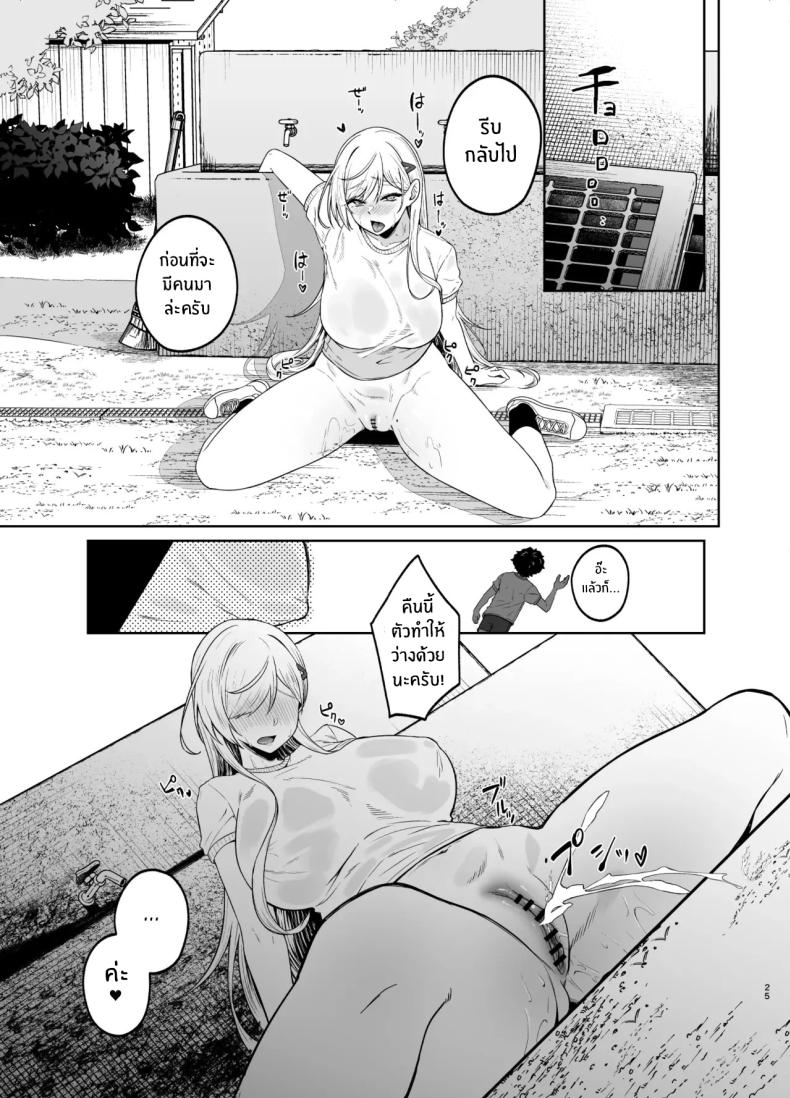 สาวเเกลผู้กลายเป็นทาสเซ็กส์ ภาพ 22