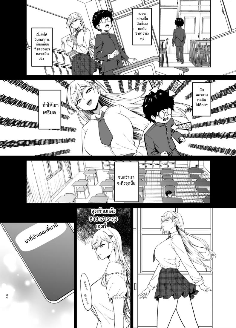 สาวเเกลผู้กลายเป็นทาสเซ็กส์ ภาพ 31