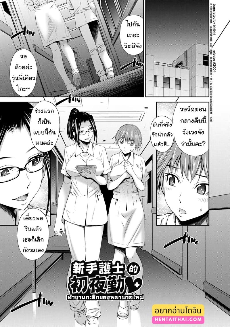 ทำงานกะดึกของพยาบาลใหม่