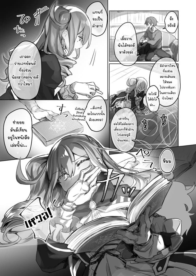 อยากเป็นมากกว่าพี่สาว ภาพ 8