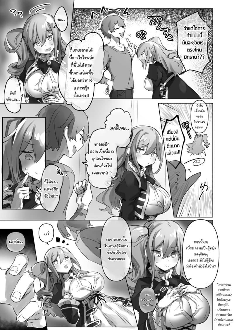 อยากเป็นมากกว่าพี่สาว ภาพ 10