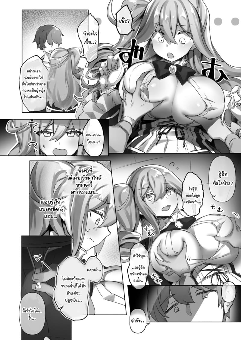 อยากเป็นมากกว่าพี่สาว ภาพ 11