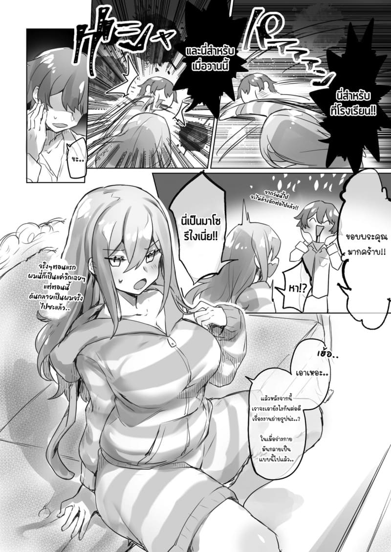 อยากเป็นมากกว่าพี่สาว ภาพ 36