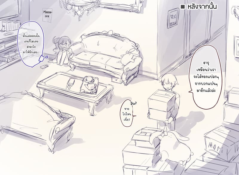 อยากเป็นมากกว่าพี่สาว ภาพ 42