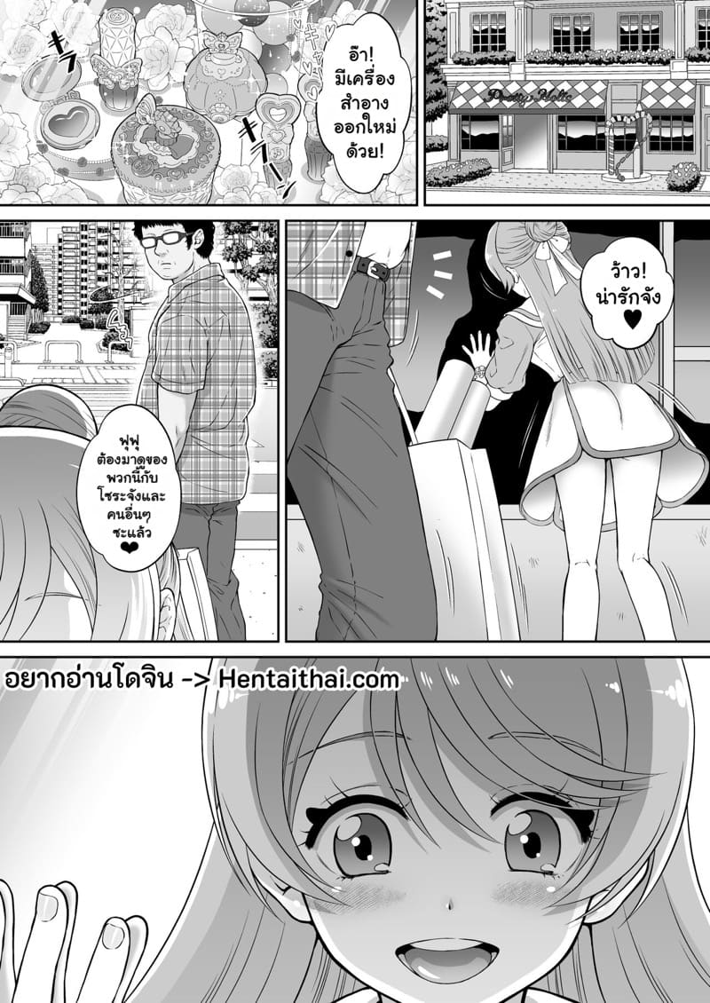 ประกายแสงที่ถูกย่ำยี ภาพ 2