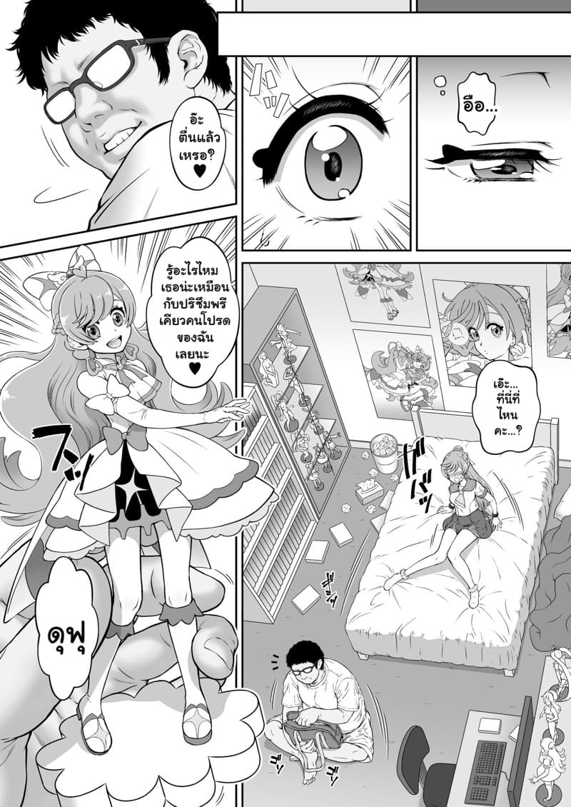 ประกายแสงที่ถูกย่ำยี ภาพ 4