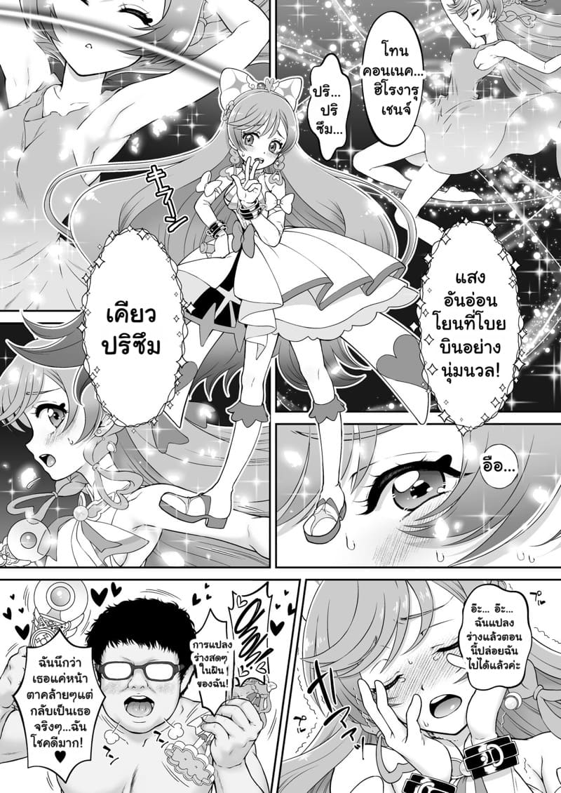 ประกายแสงที่ถูกย่ำยี ภาพ 8