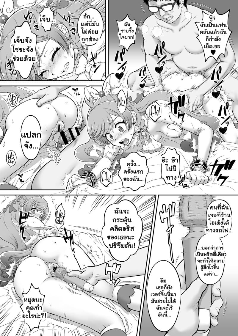 ประกายแสงที่ถูกย่ำยี ภาพ 11