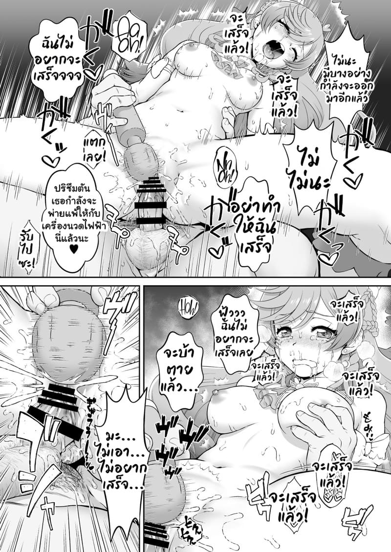 ประกายแสงที่ถูกย่ำยี ภาพ 19