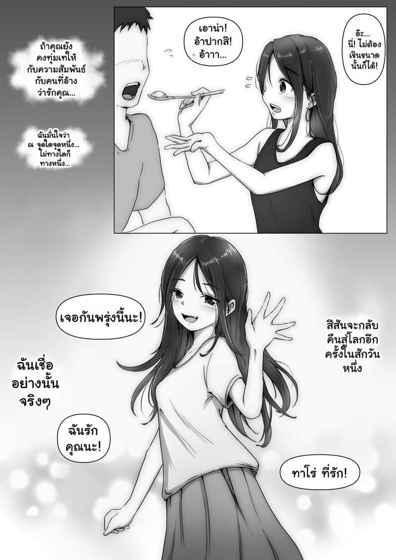 แฟนตัวจริง 3.1 ภาพ 3