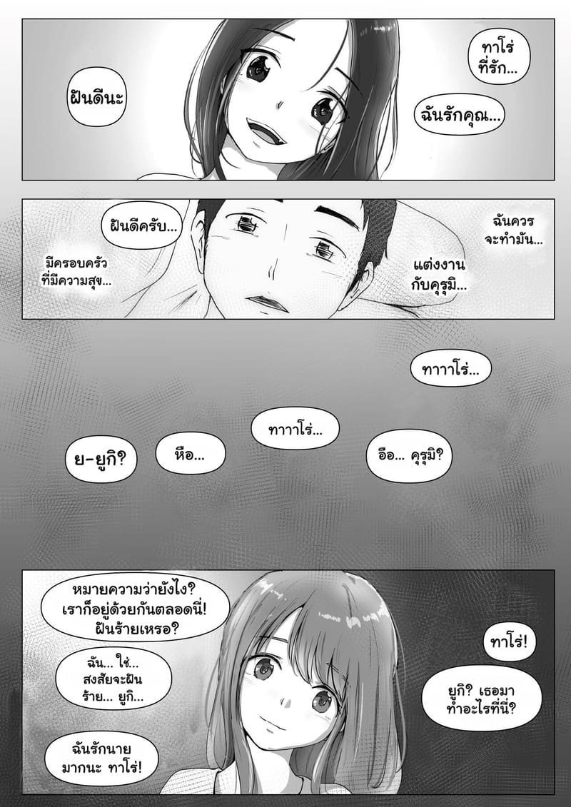 แฟนตัวจริง 3.1 ภาพ 5