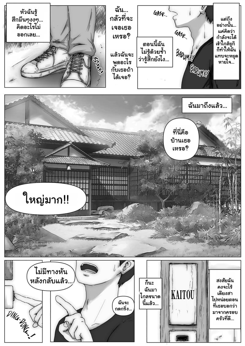 แฟนตัวจริง 3.1 ภาพ 10