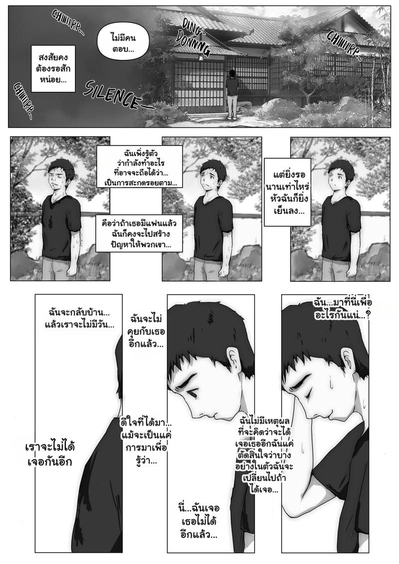 แฟนตัวจริง 3.1 ภาพ 11